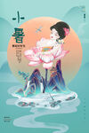 小暑时节古风少女赏景图