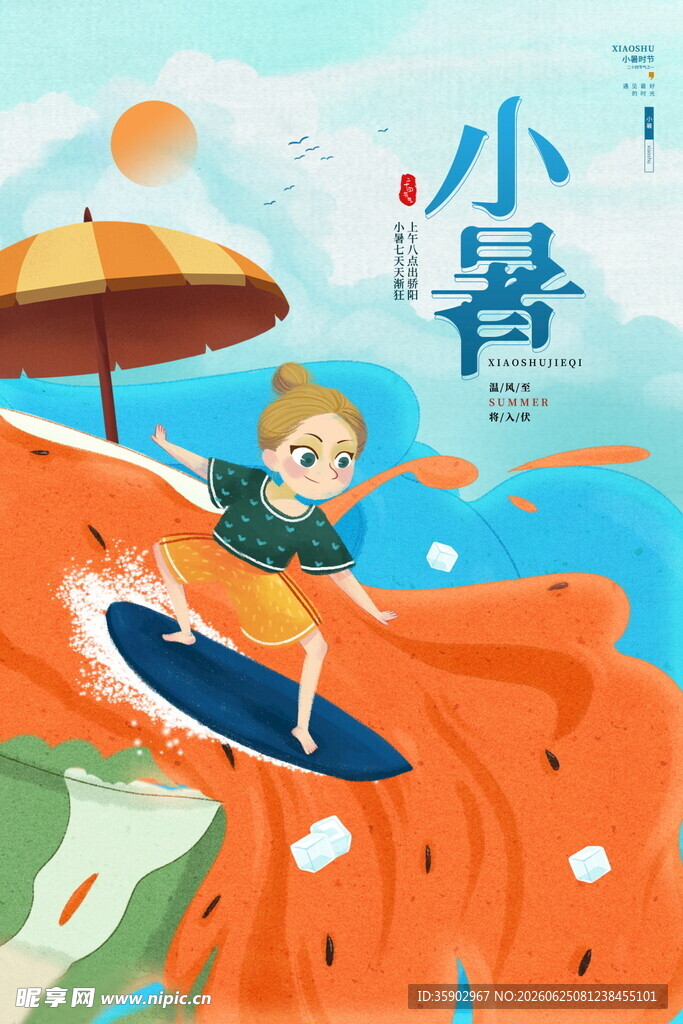 小暑时节少年沙滩冲浪