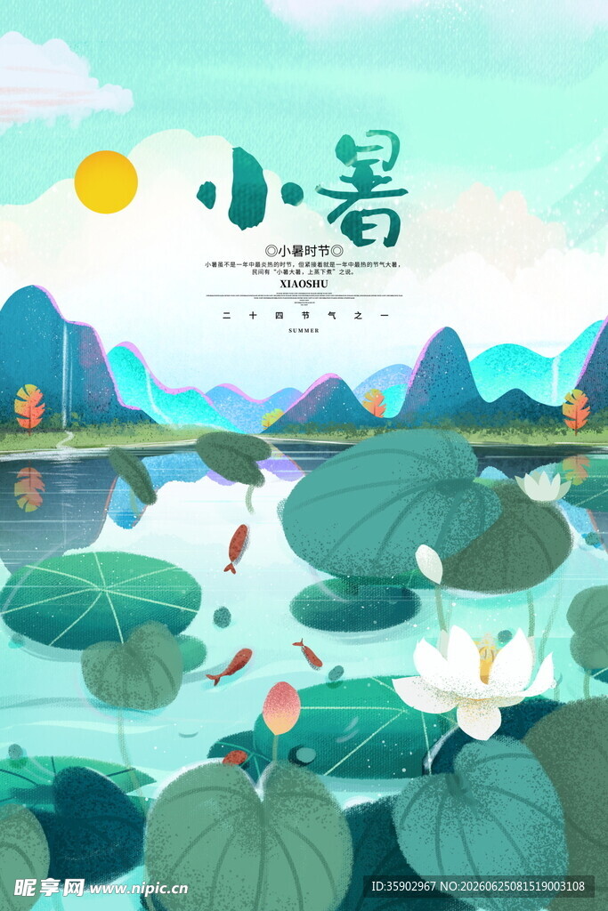 小暑时节荷塘山水美景