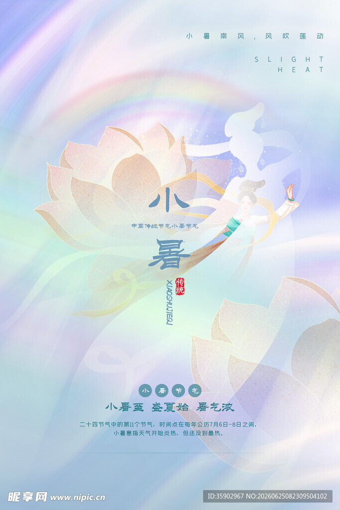 梦幻中式荷花艺术海报