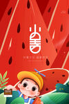 夏日孩童与西瓜的美好画面