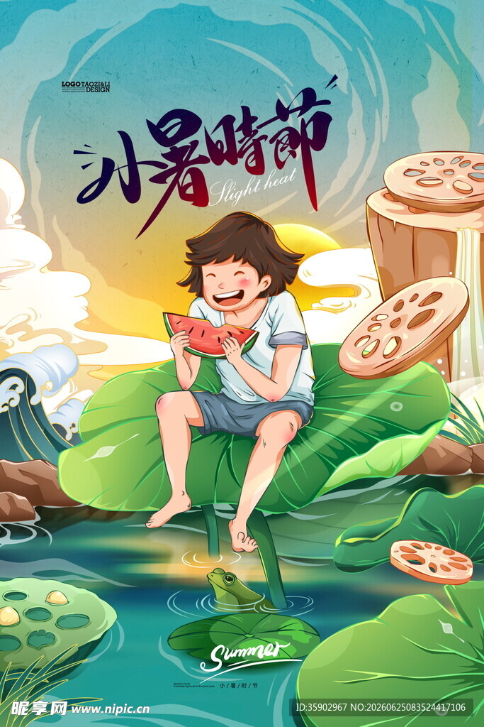 小暑萌娃享夏日清凉