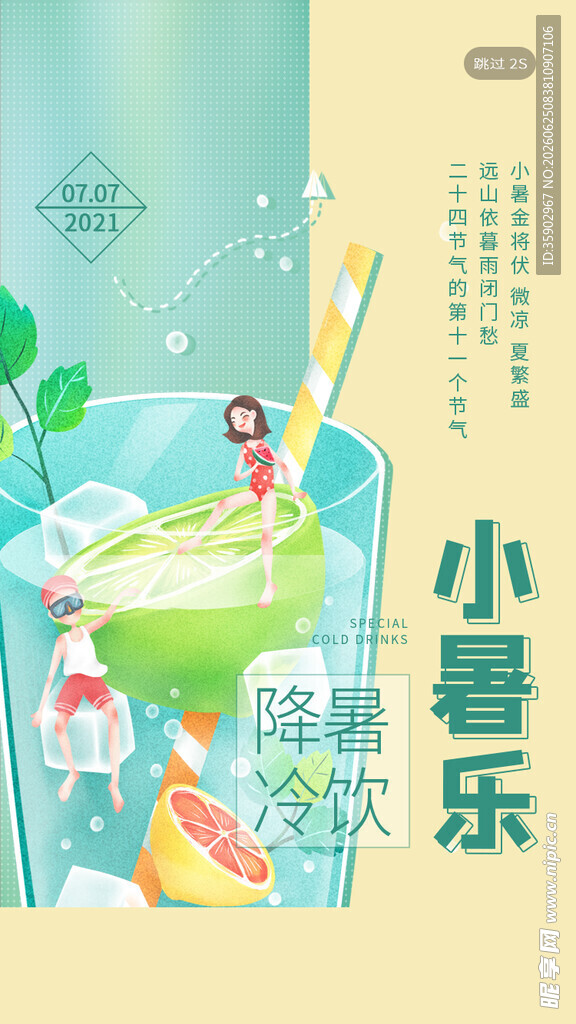 小暑乐饮清凉果汁