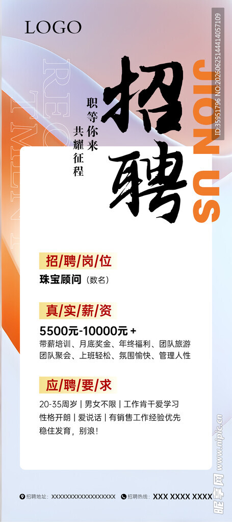 招聘