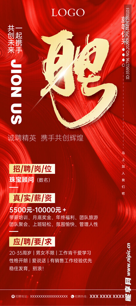 招聘
