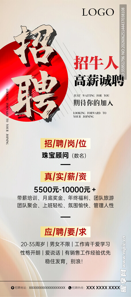 招聘