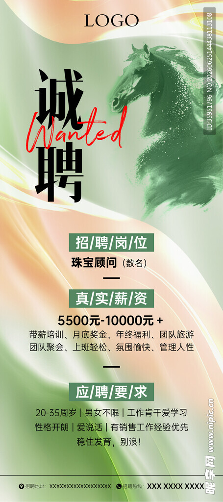 招聘