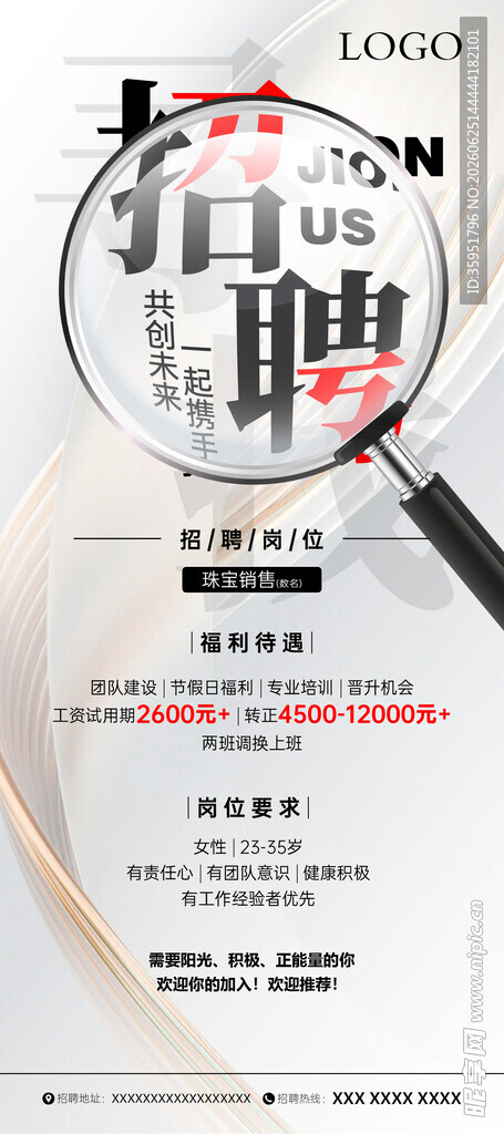 招聘