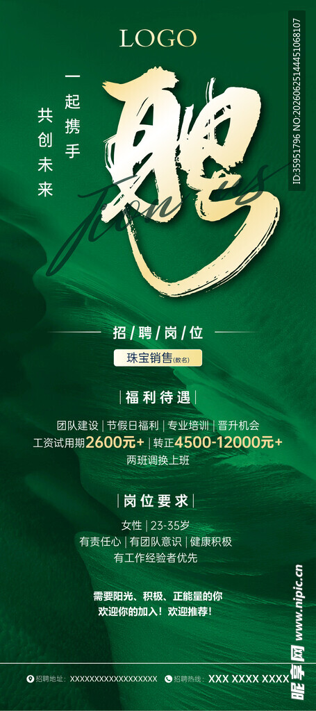 招聘