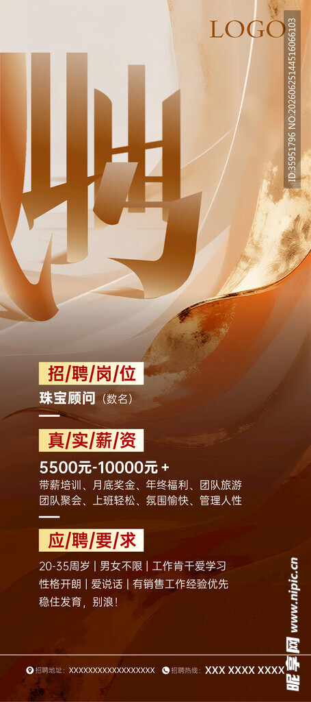 招聘