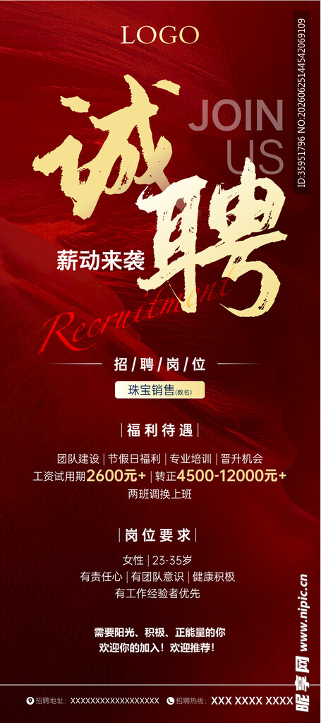 诚聘