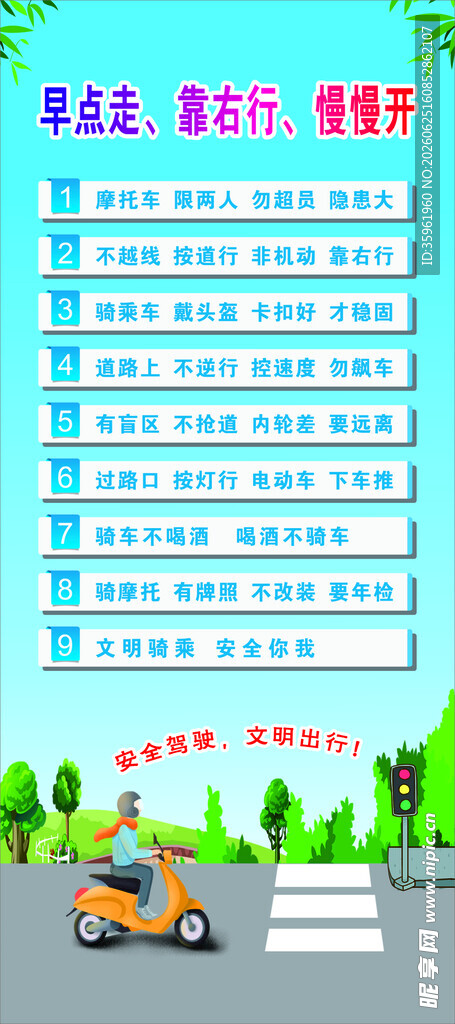 早点走靠右行慢慢开展架