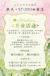 女装店开业活动宣传海报