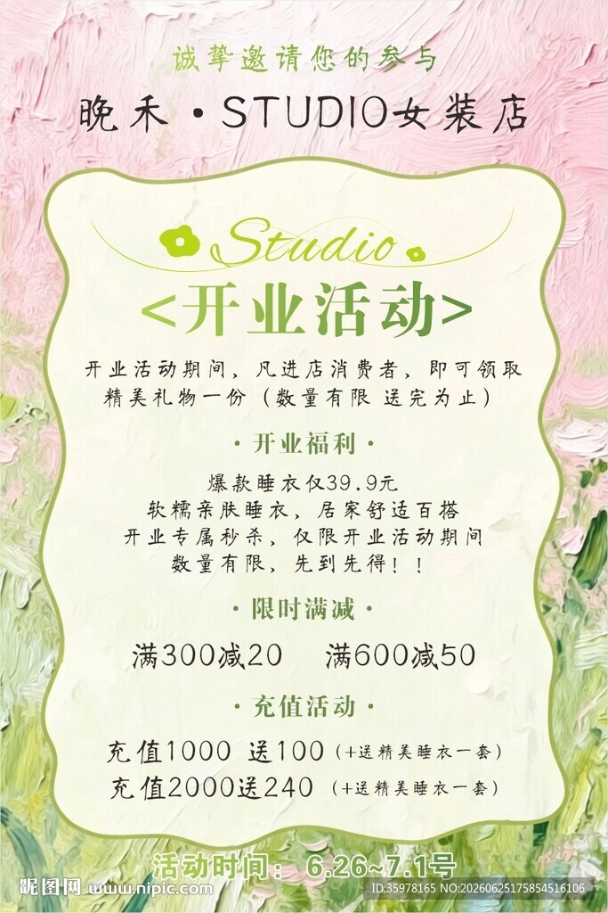 女装店开业活动宣传海报