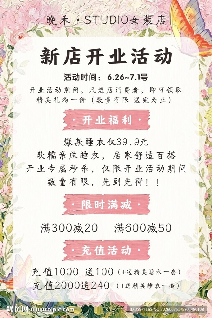 女装店新店开业活动海报