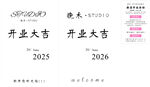 开业大吉书法作品展示