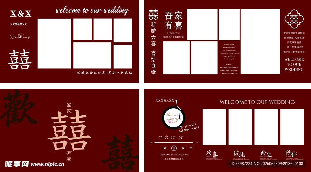中式婚礼照片墙设计模板