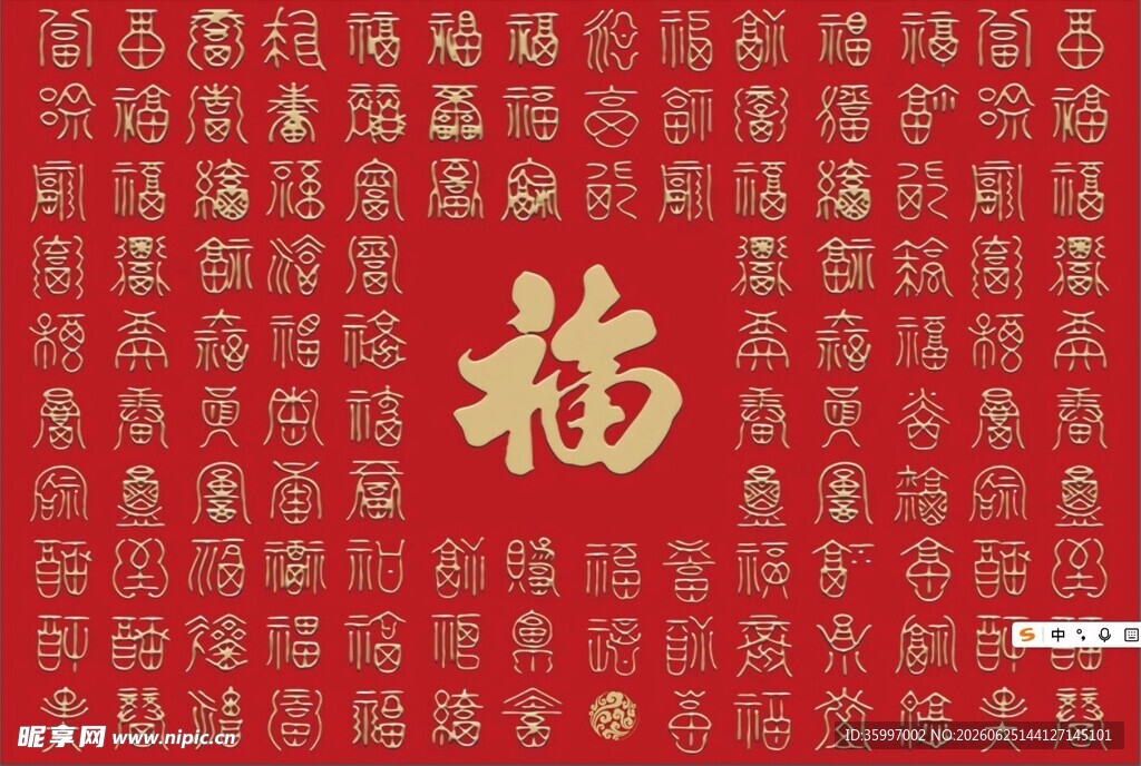 百福图