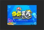 夏日海报