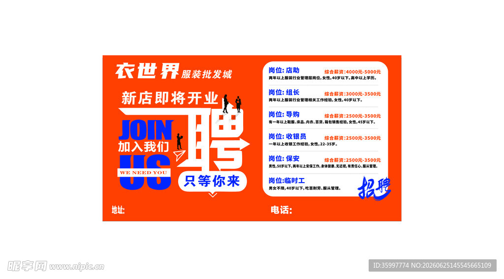 招聘