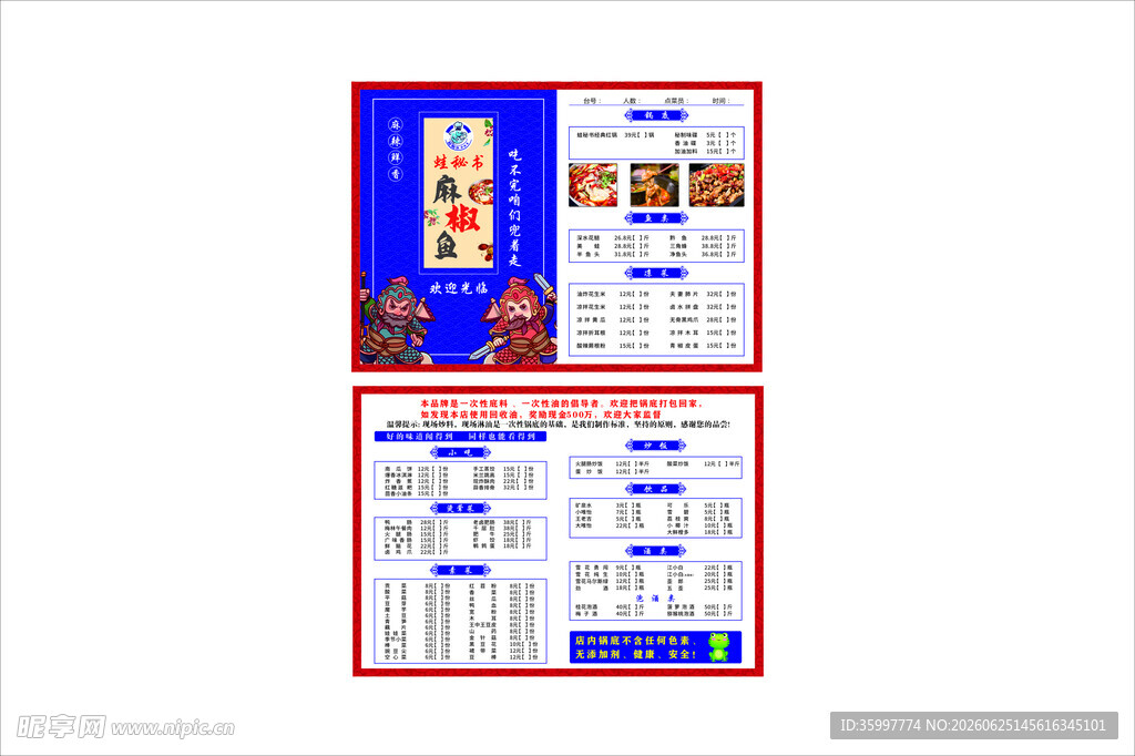 麻椒鱼菜单