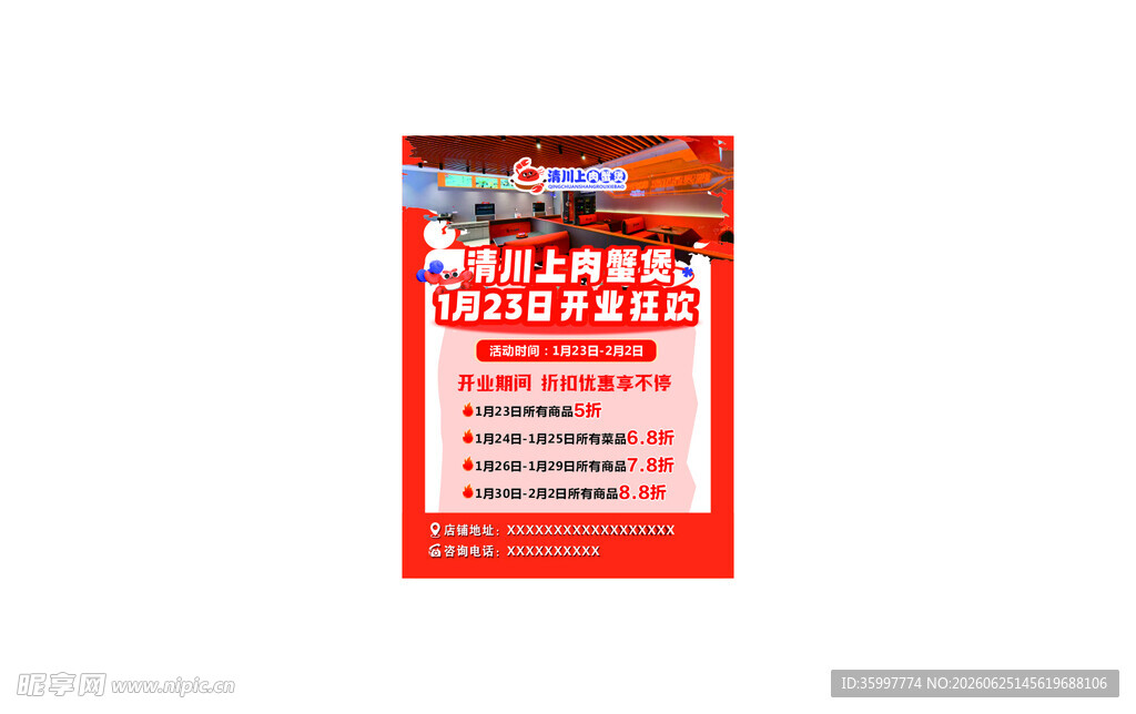 开业海报