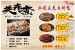 五花肉烤肉海报