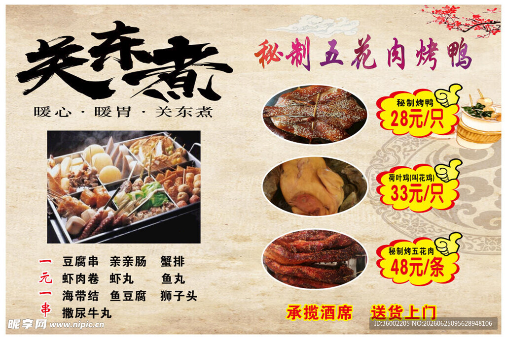 五花肉烤肉海报