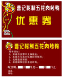 摆摊五花肉烤肉优惠券