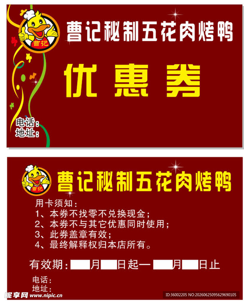 摆摊五花肉烤肉优惠券