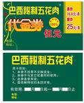 巴西腌制五花肉促销海报
