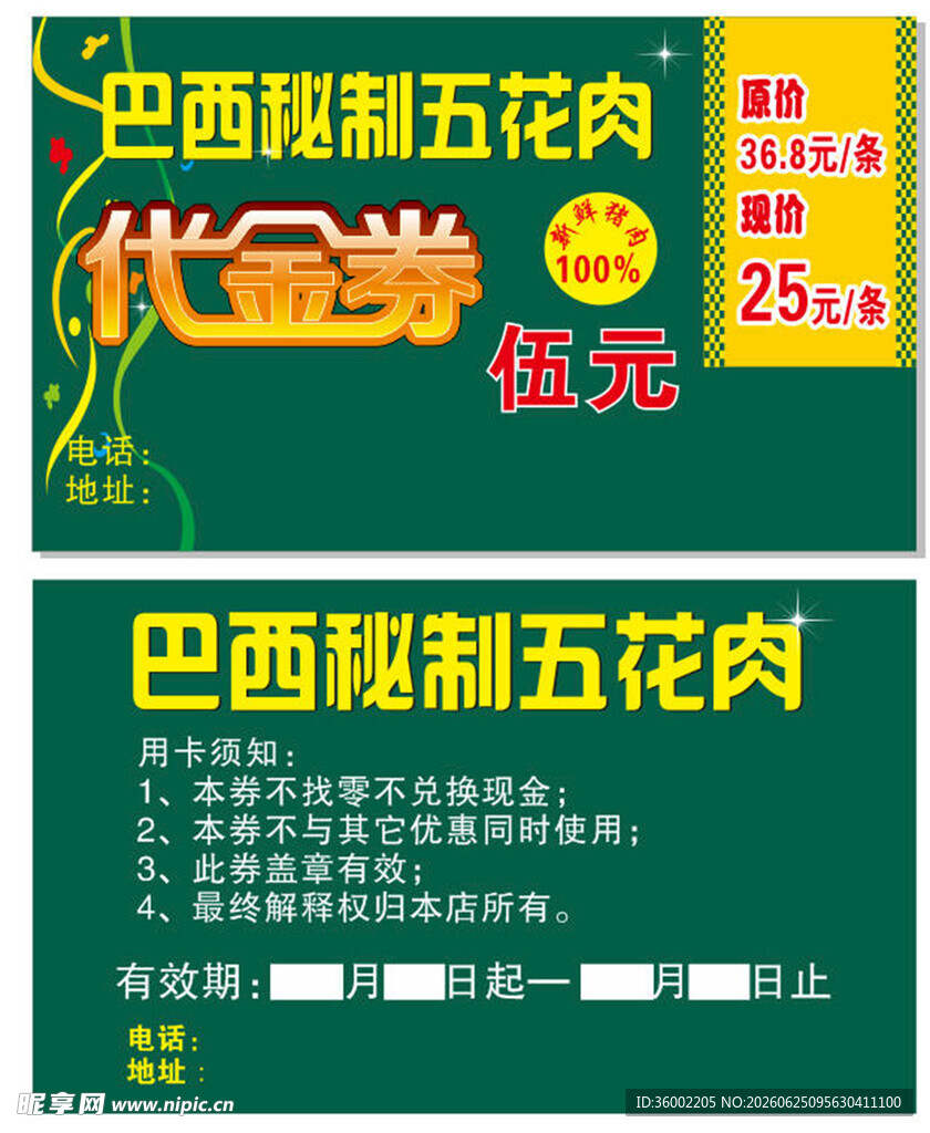 巴西腌制五花肉促销海报