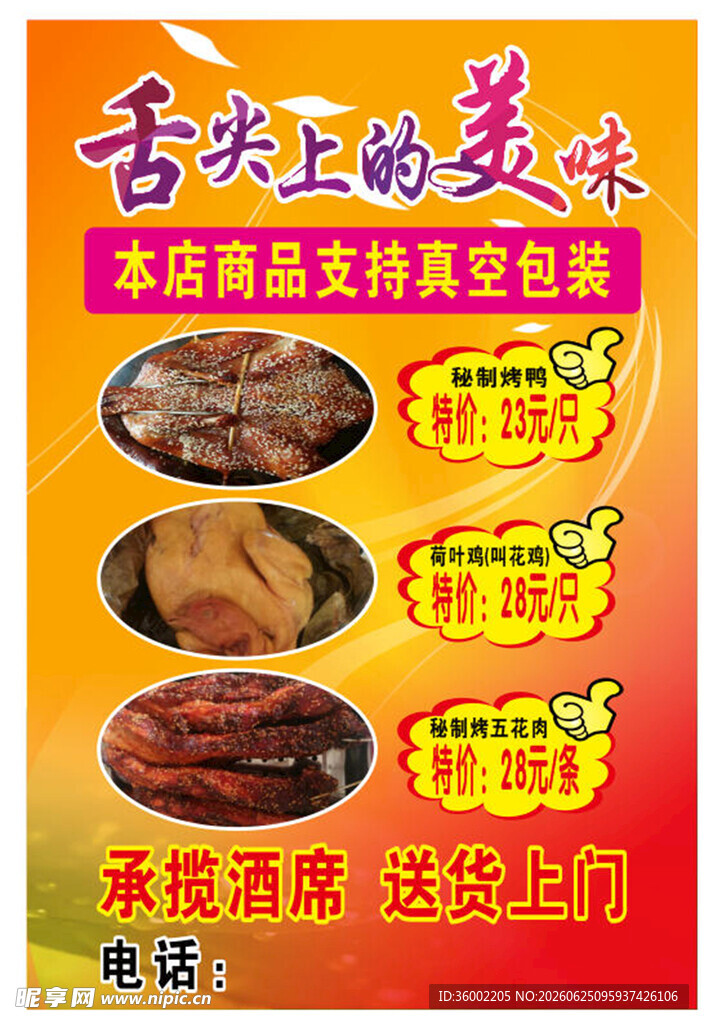 舌尖美味卤味熟食促销