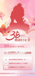 38女神节促销海报