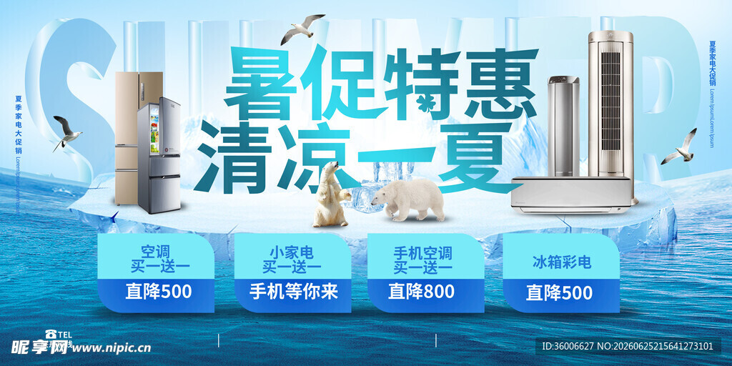 空调海报