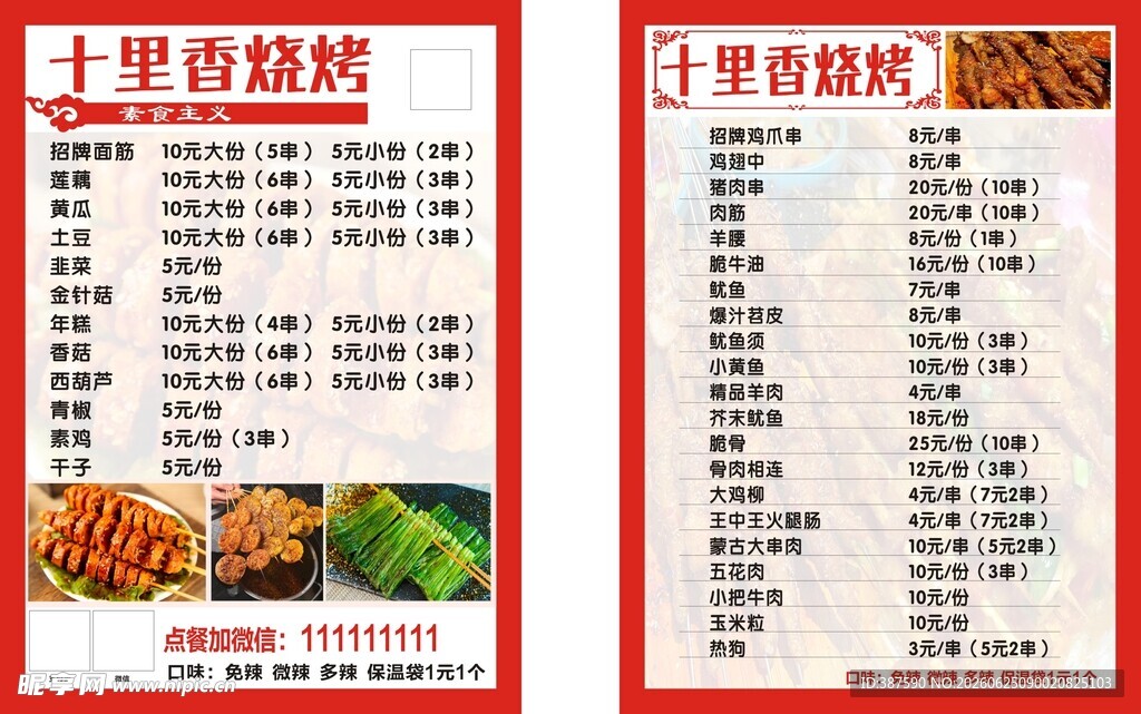 中式早餐菜单展示