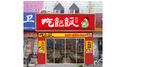 饭店店招外观