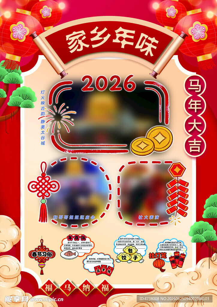 家乡年味浓 开启新年好运 