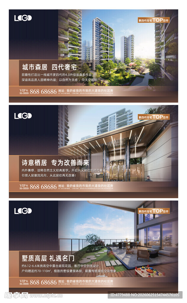 四代住宅地产户外广告展板灯箱
