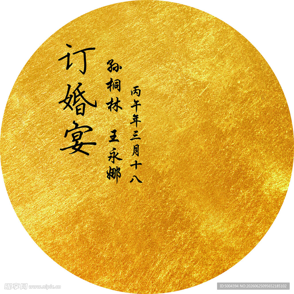 中式订婚宴邀请函