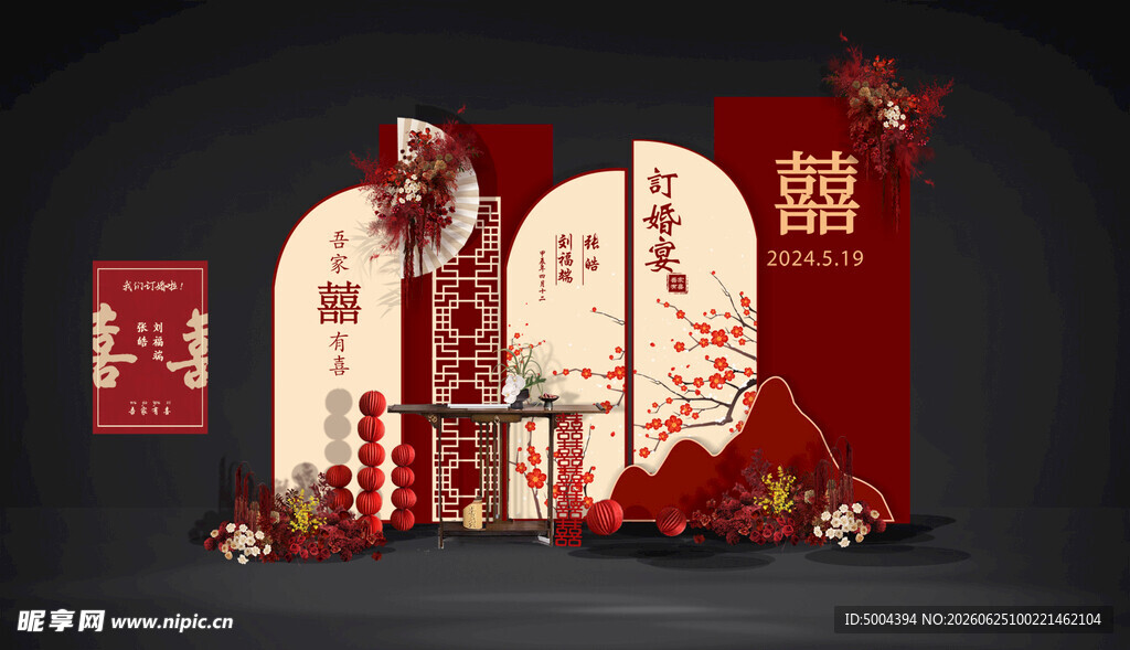 中式婚礼