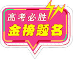 高考手举牌