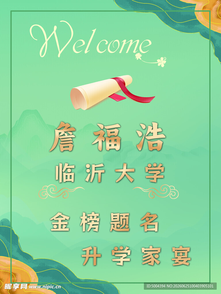 升学宴