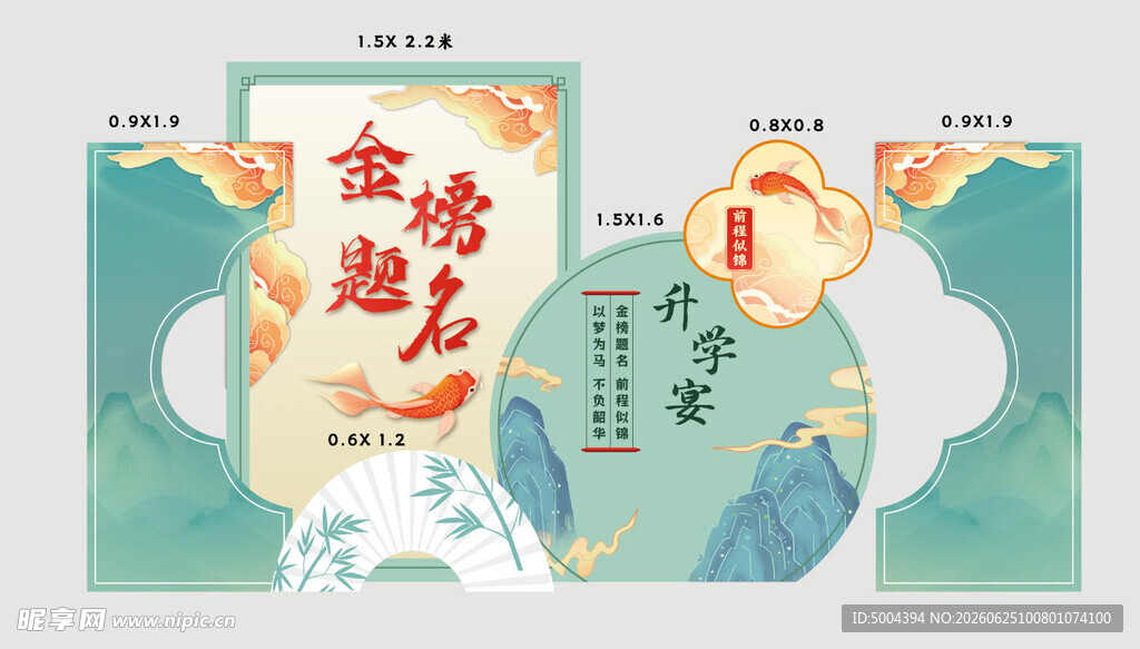 升学宴