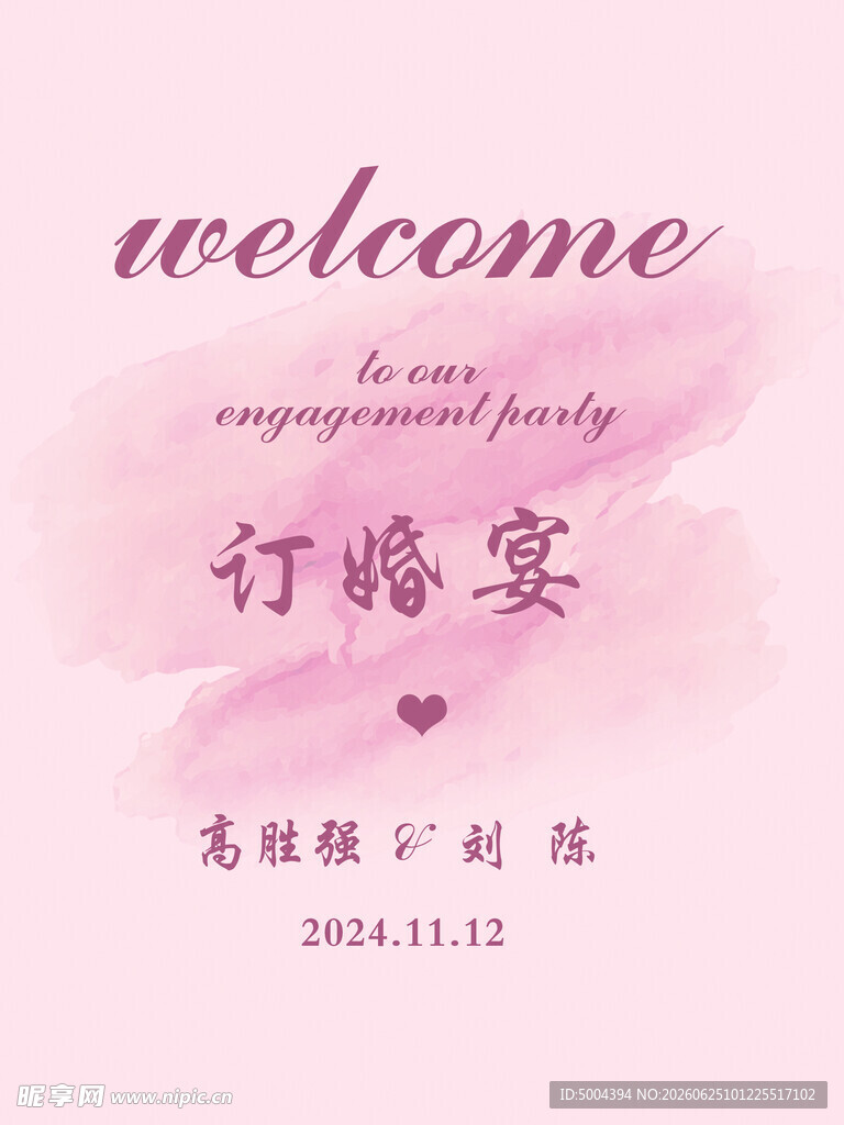 迎宾牌