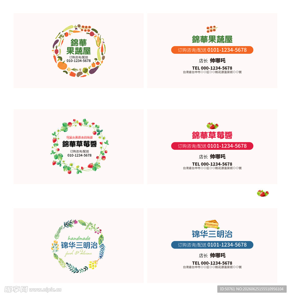 蔬果店名片