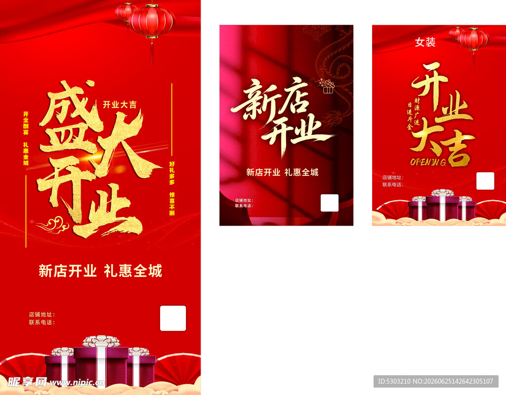 盛大开业海报