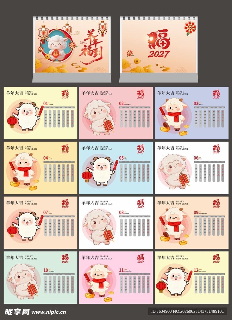 2027台历