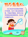 幼儿园六一捞鱼活动