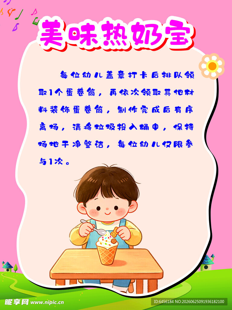 幼儿园六一冰淇淋活动